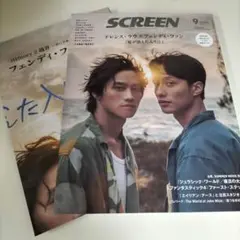 SCREEN スクリーン 9月号 鯨が消えた入り江