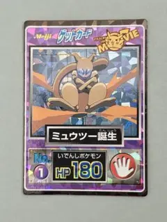 ポケモン　明治ゲットカード　ムービー No.1 ミュウツー誕生　いでんしポケモン