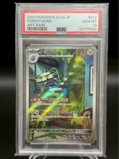 【PSA10】ナットレイ　AR