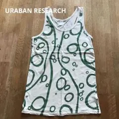 【美品】URABAN RESEARCH　タンクトップ　ランニング　丈長　重ね着