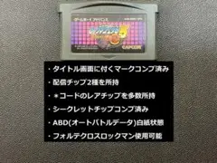 「ロックマン エグゼ5 チームオブブルース」やり込みデータ入りカートリッジ