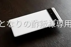 となりの酢飯様