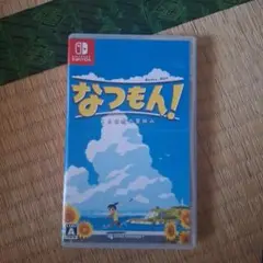 なつもん! Nintendo Switch パッケージ版