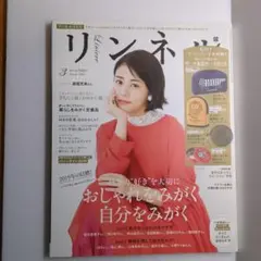リンネル　2019年3月号