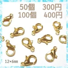 カニカン12㎜ゴールド50個