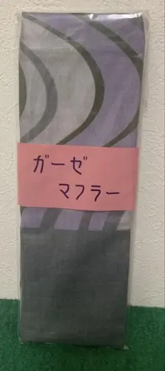 くろちくのガーゼマフラー　流水柄