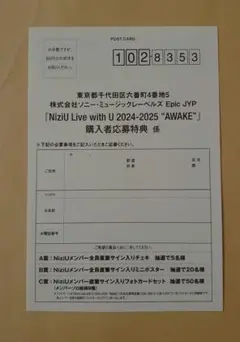 NiziU Live with U AWAKE 応募特典 Blu-ray