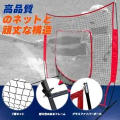 【赤字在庫処分】野球ネット バッティング 軟式野球 セット ティーバッティング