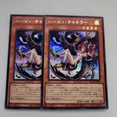 遊戯王 ハーピィ・チャネラー シークレットレア 2枚セット