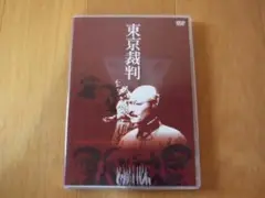 【中古DVD】東京裁判 DVD 2枚組