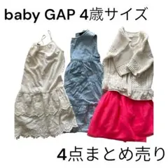 ⭐️送料込み⭐️®︎baby GAP4点まとめ売り　4歳サイズ