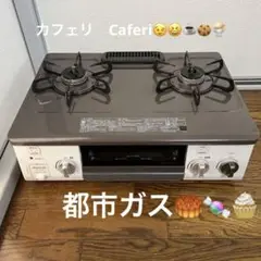 パロマ コンロ ガスコンロ 都市ガス カフェリ 271
