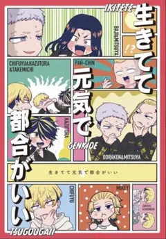 生きてて元気で都合がいい 新品未開封品