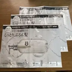 シャンプー エイトザタラソ お試し3セット