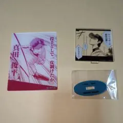 ダイヤのAactⅡ 真田俊平 2点セット