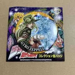 2025年最新】ジョジョ ジャイロ 缶バッジの人気アイテム - メルカリ