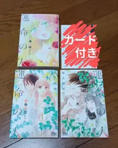 運命の人　君に届け番外編　全巻セット　椎名軽穂　非売品カード付き
