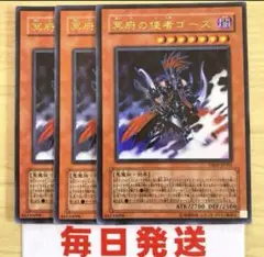 遊戯王　冥府の使者ゴーズ　ウルトラ　3枚セット　ゲートボール　ピヴォ