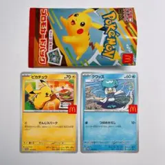 マクドナルド ハッピーセット ポケモンカード プロモ ピカチュウ クワッス