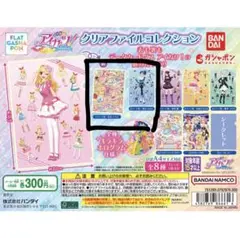 アイカツ！ クリアファイル 星宮いちご+霧矢あおい ガチャガチャ