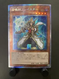 遊戯王　召喚師アレイスター(イラスト違い)　プリシク