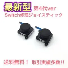 (C14)修理品　最新型・青ケーブル・2個交換用スティック　スイッチジョイコン