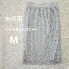 【未使用・美品】レースタイトスカート ひざ下丈　綺麗め　お仕事