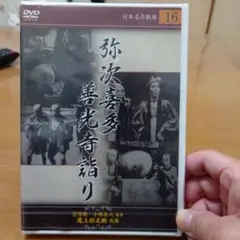 ★貴重未開封★弥次喜多 善光寺詣り DVD