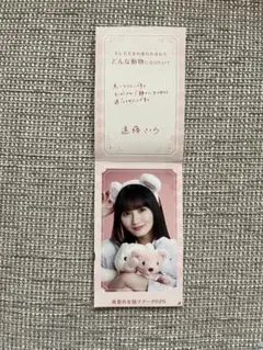 真夏の全国ツアー2025 NOGIめくり のぎめくり 8月　遠藤さくら