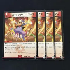 バッドドッグマニアクス 4枚