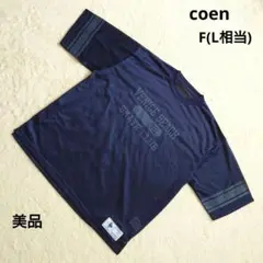 美品 コーエン ネイビー　オーバーサイズ メッシュTシャツ F(L相当)