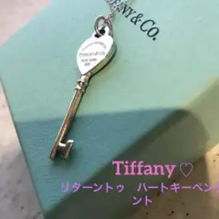 ティファニー リターントゥ ティファニー ハートキーペンダント