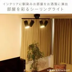 YAMAZEN 山善　シーリングライト　4灯