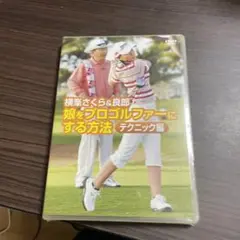 横峯さくらu0026良郎 娘をプロゴルファーにする方法 テクニック編