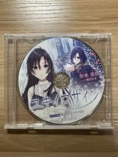 Wonder Fool ユキイロサイン 勿来三玖 ドラマCD