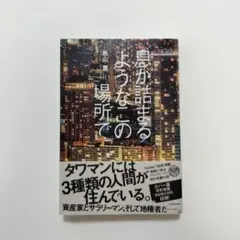 息が詰まるようなこの場所で