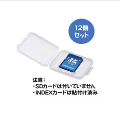 サンワサプライ SDカード用クリアケース 12個セット