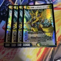 頂上接続　ムザルミブーゴ　４枚