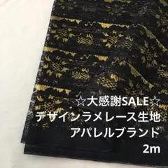 A6L/5639-02◆2m 感謝祭/ポリエステルデザインラメレース生地