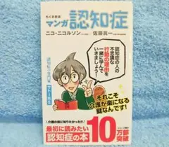 『マンガ 認知症』