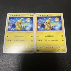 ポケモンカード ピカチュウ
