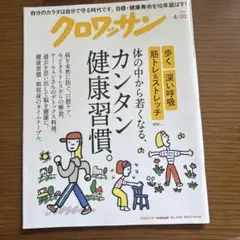 クロワッサン 2022年4月10日号