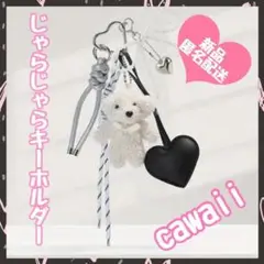 モノトーンくまさんじゃらじゃらキーホルダー　バックチャーム１０　黒　ハート
