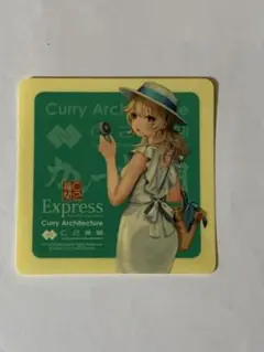 艦これ カレー機関Express シール レンジャー