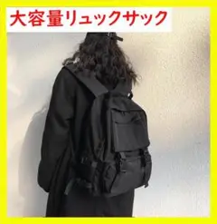 【人気】リュックサック 黒 バックパック 大容量 マザーズバック 男女兼用