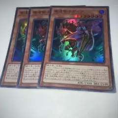 11840 魔道騎士ガイア　スーパー3枚