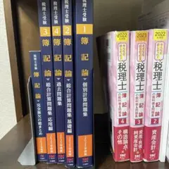 税理士受験 簿記論　教科書　問題集　値下げ交渉可　書き込みなし、付属品欠品なし