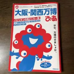 大阪・関西万博 ぴあ