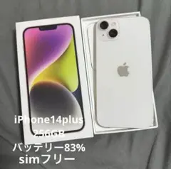 iPhone14plus 256GB スターライト SIMフリー