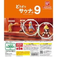 カプセルトイ　ガチャガチャ　どうぶつサウナ　9 ハシビロコウ　ネコ